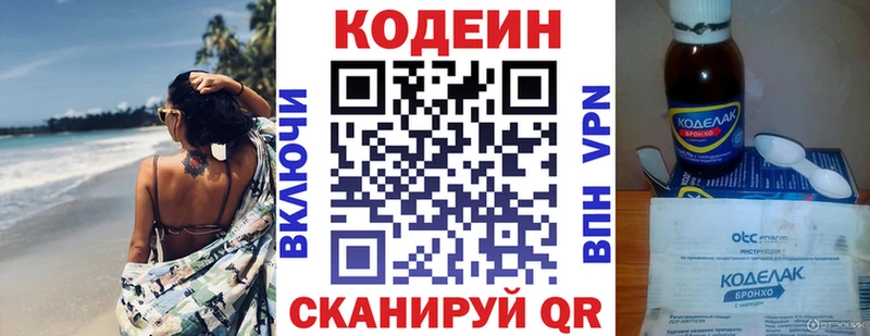 Кодеиновый сироп Lean напиток Lean (лин)  Кадников 